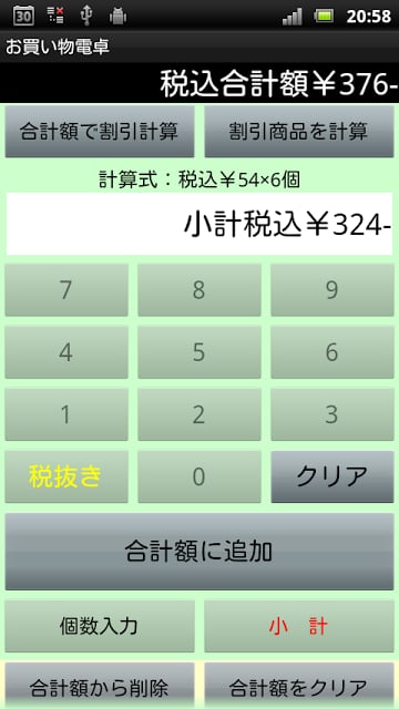 简単割引计算｜お买い物电卓机能｜定価计算｜消费税税抜表示対応截图5