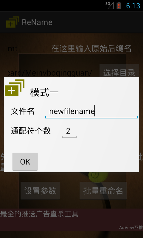 ReName截图1