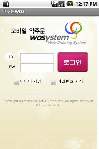 건화약품 Mobile WOS截图4