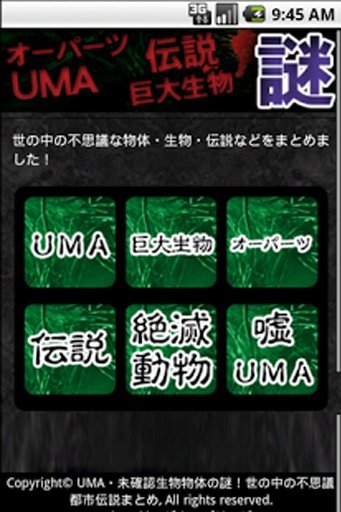 UMA・未确认生物物体の谜！世の中の不思议都市伝说まとめ截图2