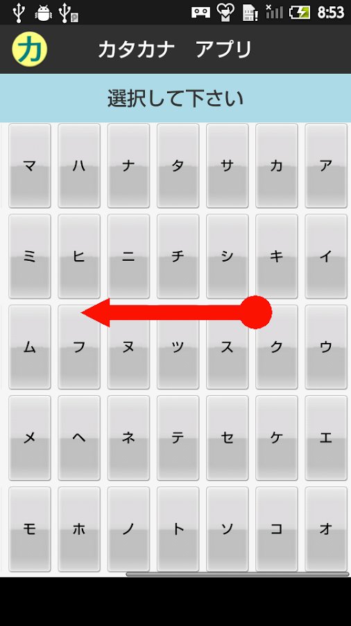 【无料】カタカナアプリ：いちらんを见て覚えよう！(一般用)截图3