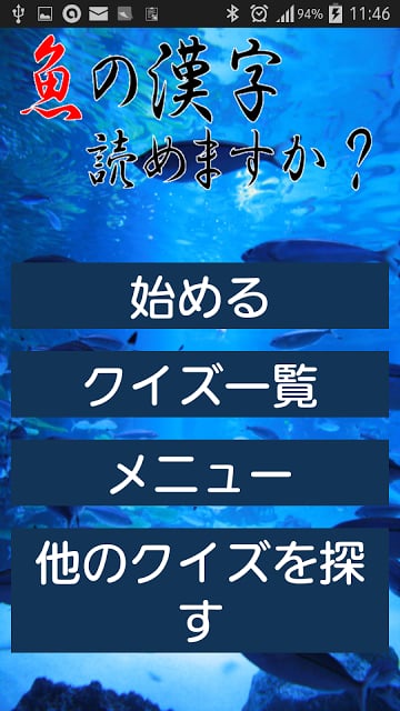 鱼の汉字読めますか？截图11