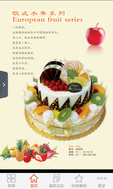 青岛蛋糕截图2