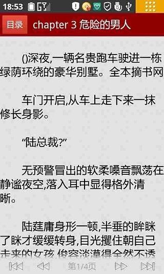 情迷霸道总裁截图4