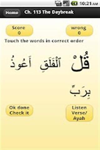 Quran Memory Game Ch 113截图2