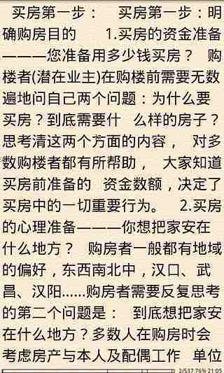 购房攻略截图3