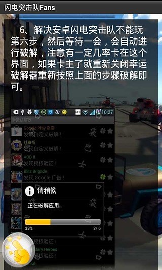 闪电突击队Fans截图1