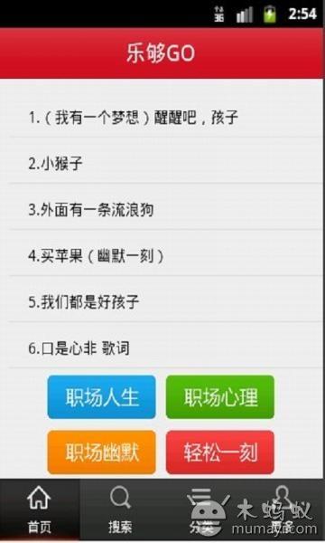 乐够GO截图3