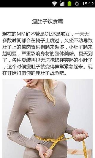 健康瘦身妙招截图4