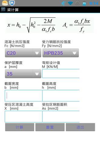 工程梁计算截图2