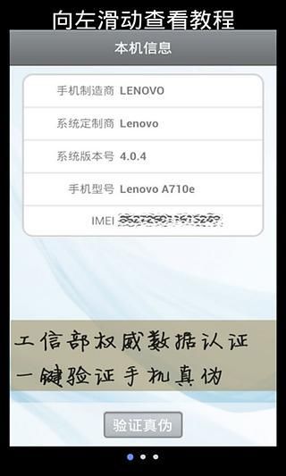 手机正品速查截图2