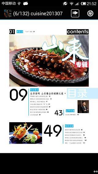 餐饮世界年7月刊2013截图1