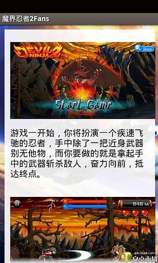 魔界忍者2Fans攻略截图2