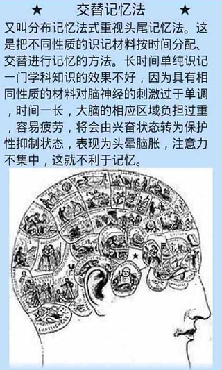 最神魔法记忆力训练法截图4