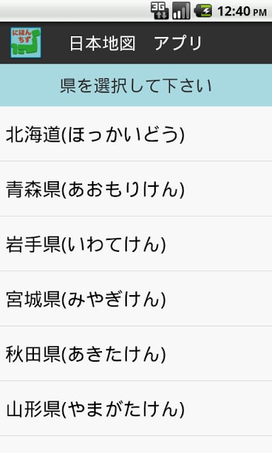 【无料】日本地図アプリ：见て覚えられる(一般用)截图4