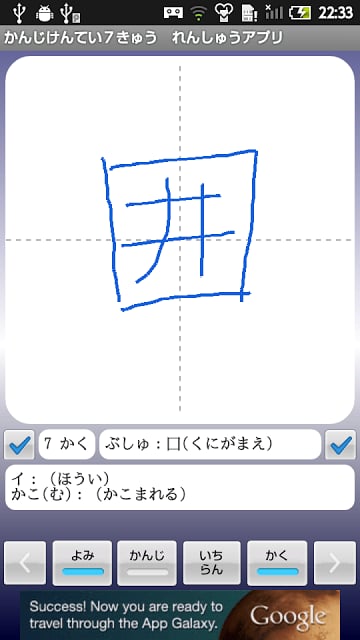 【无料】かんじけんてい７きゅう　れんしゅうアプリ(男子用)截图8