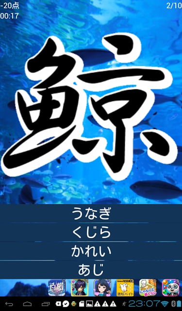 鱼の汉字読めますか？截图5