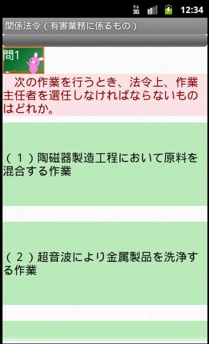 第1种卫生管理者试験问题集ー体験版ー　りすさんシリーズ截图1