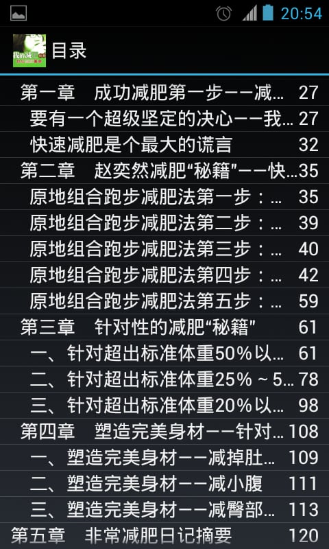 我的减肥秘籍截图5