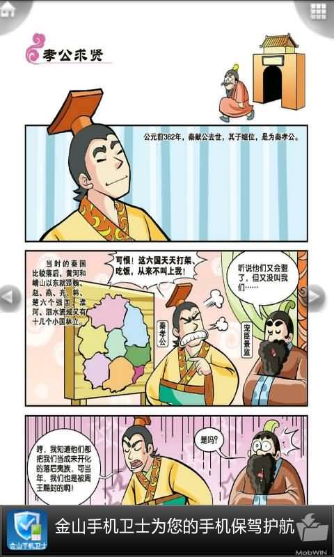 春秋战国7 iComic 漫画国学系列截图3