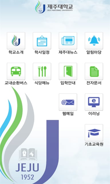 제주대학교截图2