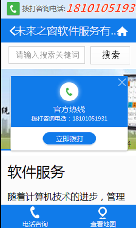 未来之窗软件服务有限公司截图1