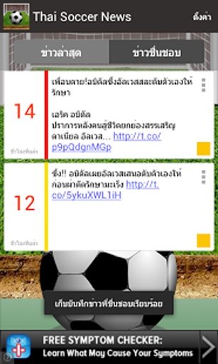 泰国足球新闻截图4