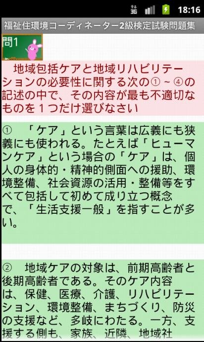 福祉住环境コーディネーター试験ー体験版ー　りすさんシリーズ截图9