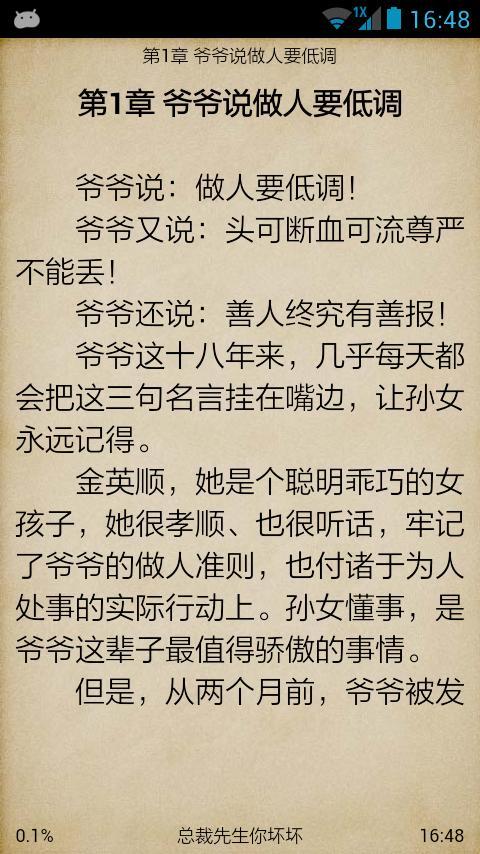 总裁先生你坏坏截图3