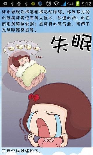 中医内科学精华笔记截图4