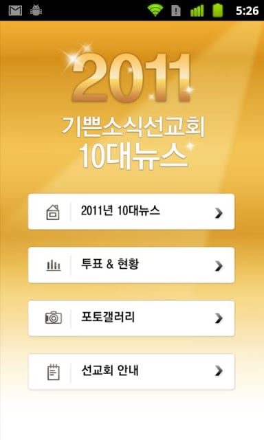 2011년 10대 뉴스截图2