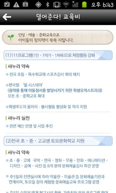 새누리 정책약속截图1