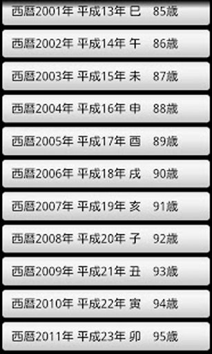 めくる！西暦和暦干支齢早见表截图3