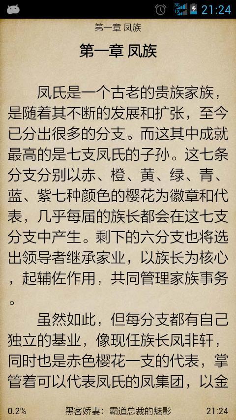 黑客娇妻：霸道总裁的魅影截图1