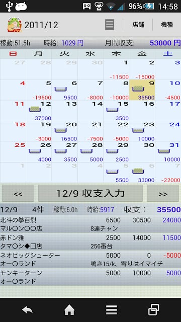 パチ収支Free截图5