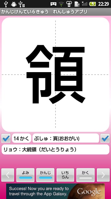 【无料】かんじけんてい６きゅう　れんしゅうアプリ(女子用)截图9