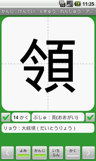 【无料】かんじけんてい６きゅう　れんしゅうアプリ(一般用)截图2