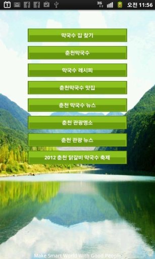 춘천막국수截图3