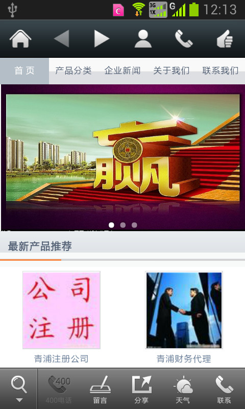 宇韬实业截图2