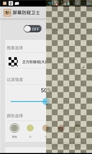 屏幕防窥卫士截图4