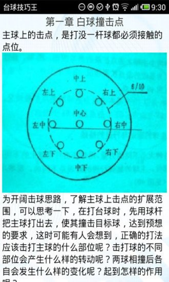 台球技巧王截图1