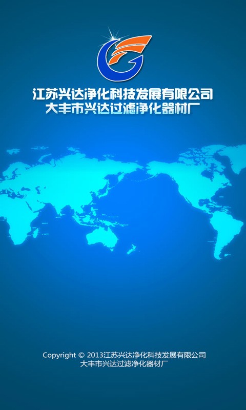 江苏兴达截图3