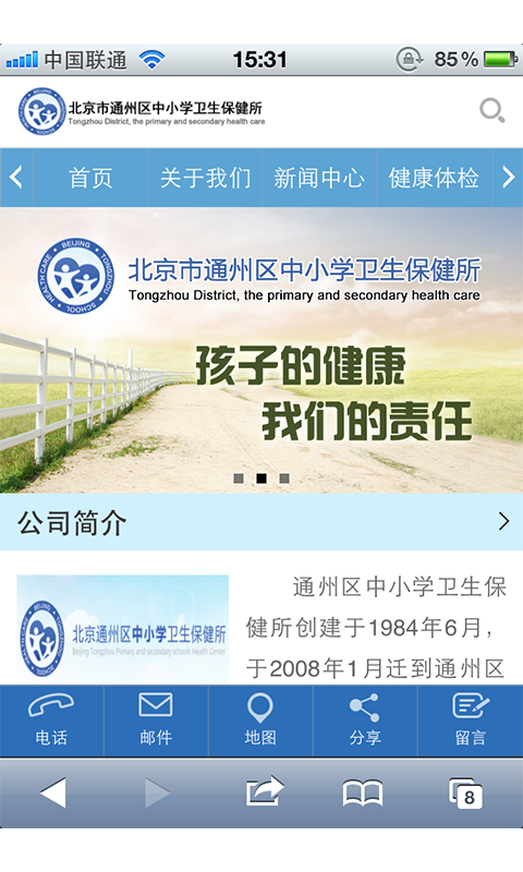 北京市通州区中小学卫生保健所截图2