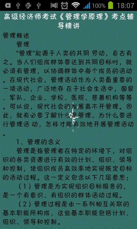 环球高级经济师考试截图5