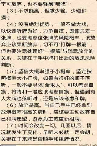 长沙麻将必胜秘籍截图2