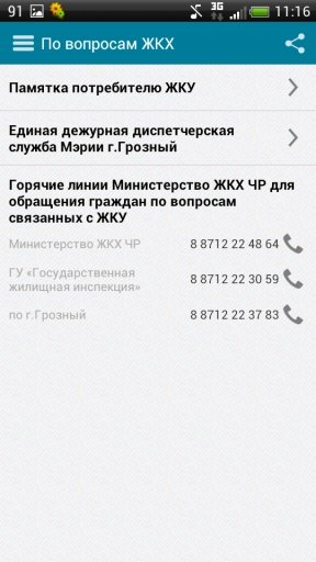 Grozny Mobile Service截图4