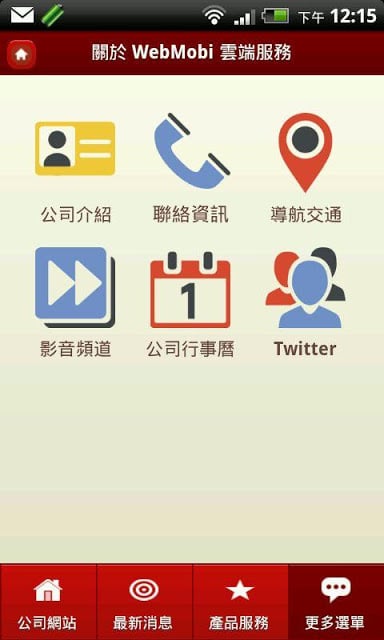 WebMobi 企业 APP 网站建置系统截图4