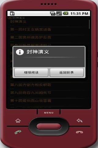 封神演义（火风出品Android截图2