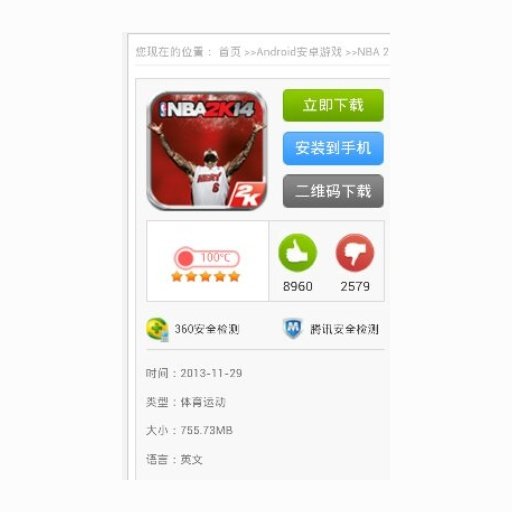 NBA实时下载截图4