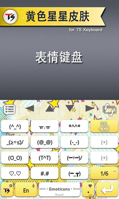 黄色星星皮肤 for TS 键盘截图6